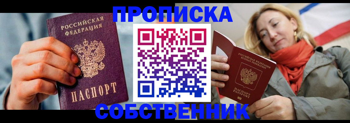 временная прописка в Дальнереченске