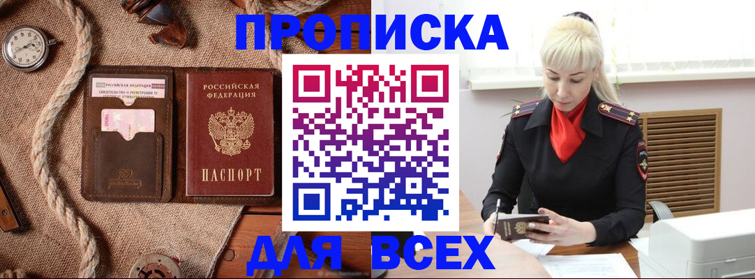 прописка гарантия в Дальнереченске